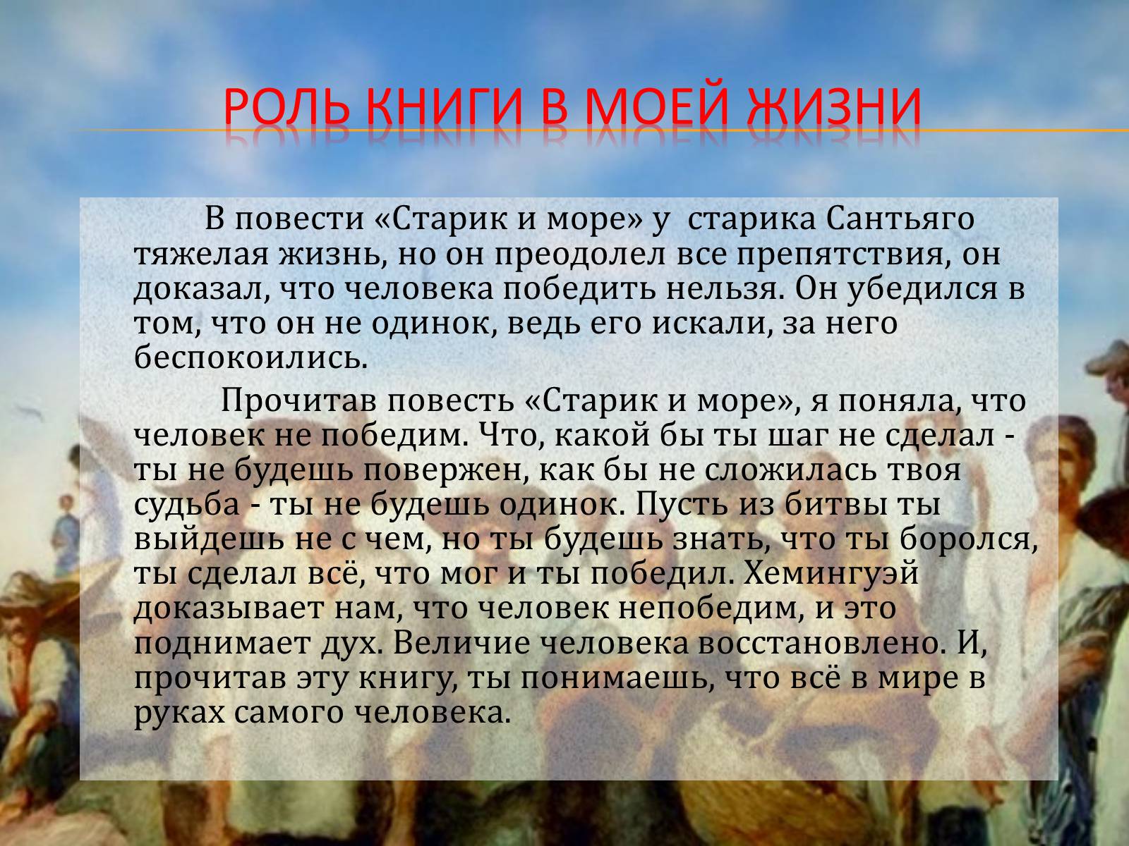 Презентація на тему «Старик и море» (варіант 1) - Слайд #14 Презентація на тему «Старик и море» (варіант 1) - Слайд #14