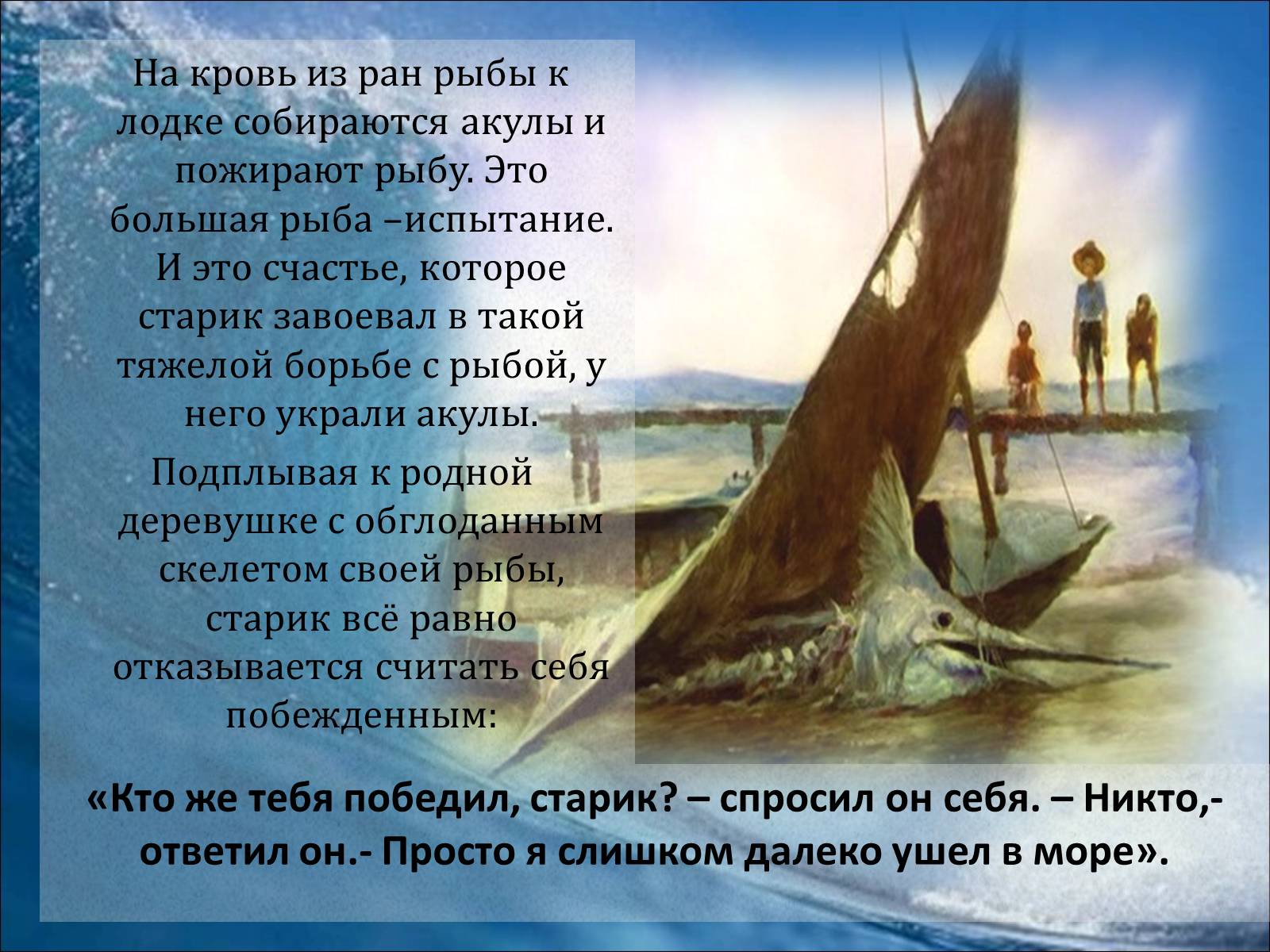 Презентація на тему «Старик и море» (варіант 1) - Слайд #3 Презентація на тему «Старик и море» (варіант 1) - Слайд #3