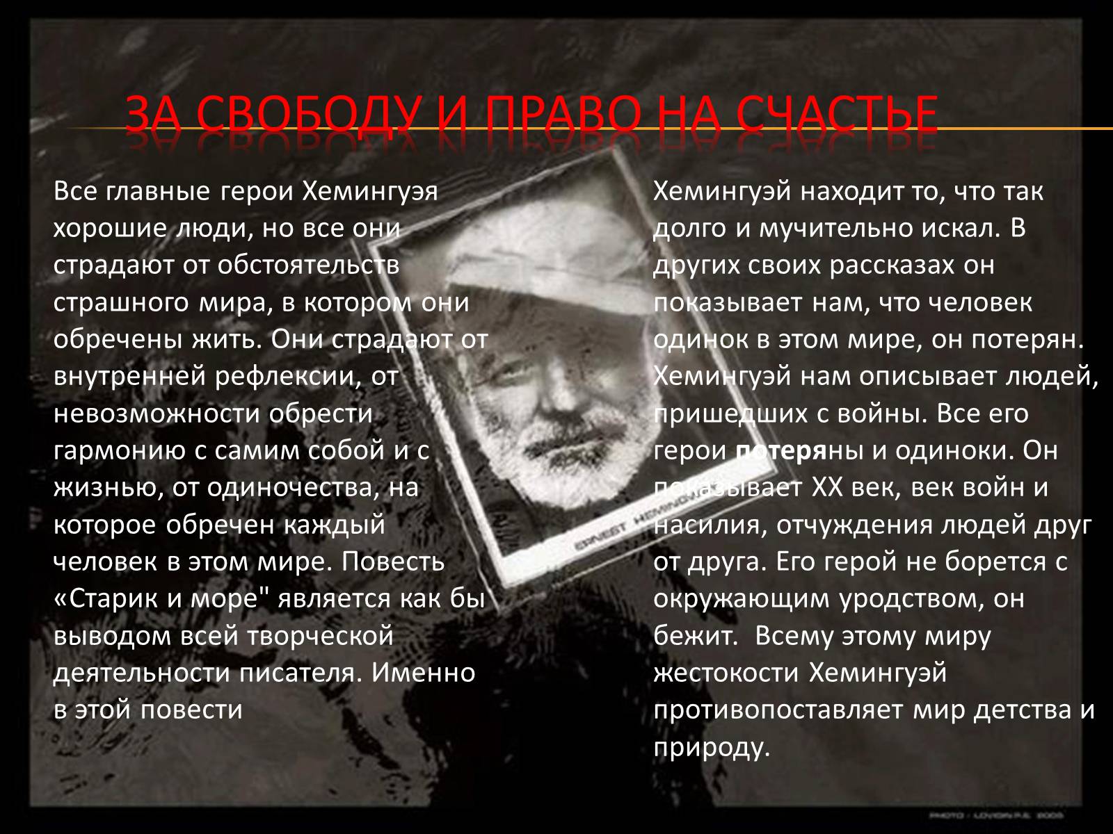 Презентація на тему «Старик и море» (варіант 1) - Слайд #6 Презентація на тему «Старик и море» (варіант 1) - Слайд #6