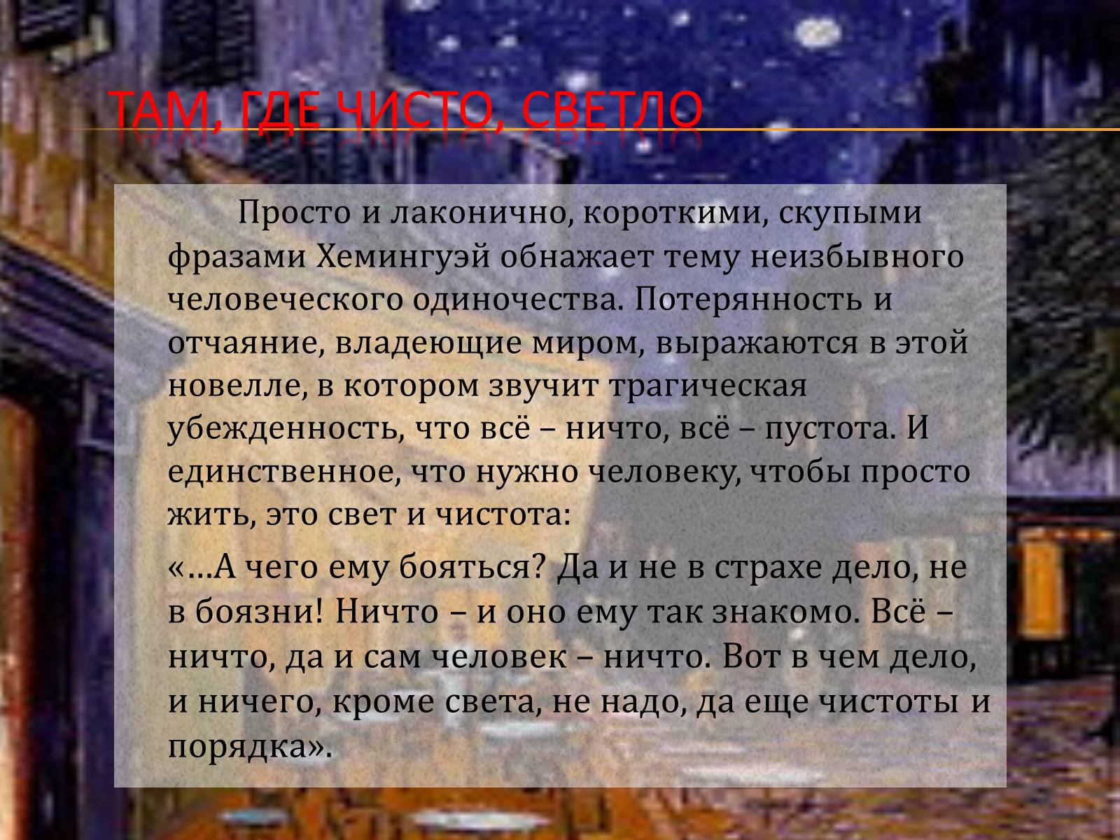 Презентація на тему «Старик и море» (варіант 1) - Слайд #8 Презентація на тему «Старик и море» (варіант 1) - Слайд #8
