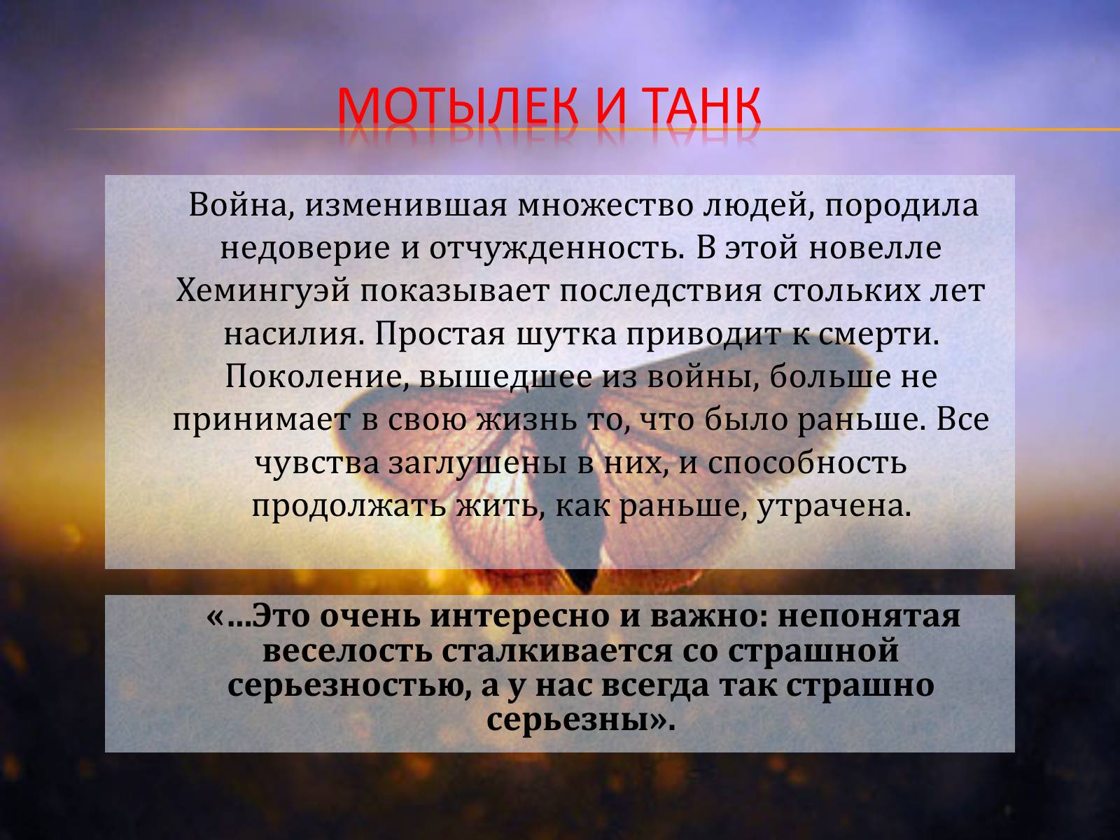 Презентація на тему «Старик и море» (варіант 1) - Слайд #9 Презентація на тему «Старик и море» (варіант 1) - Слайд #9