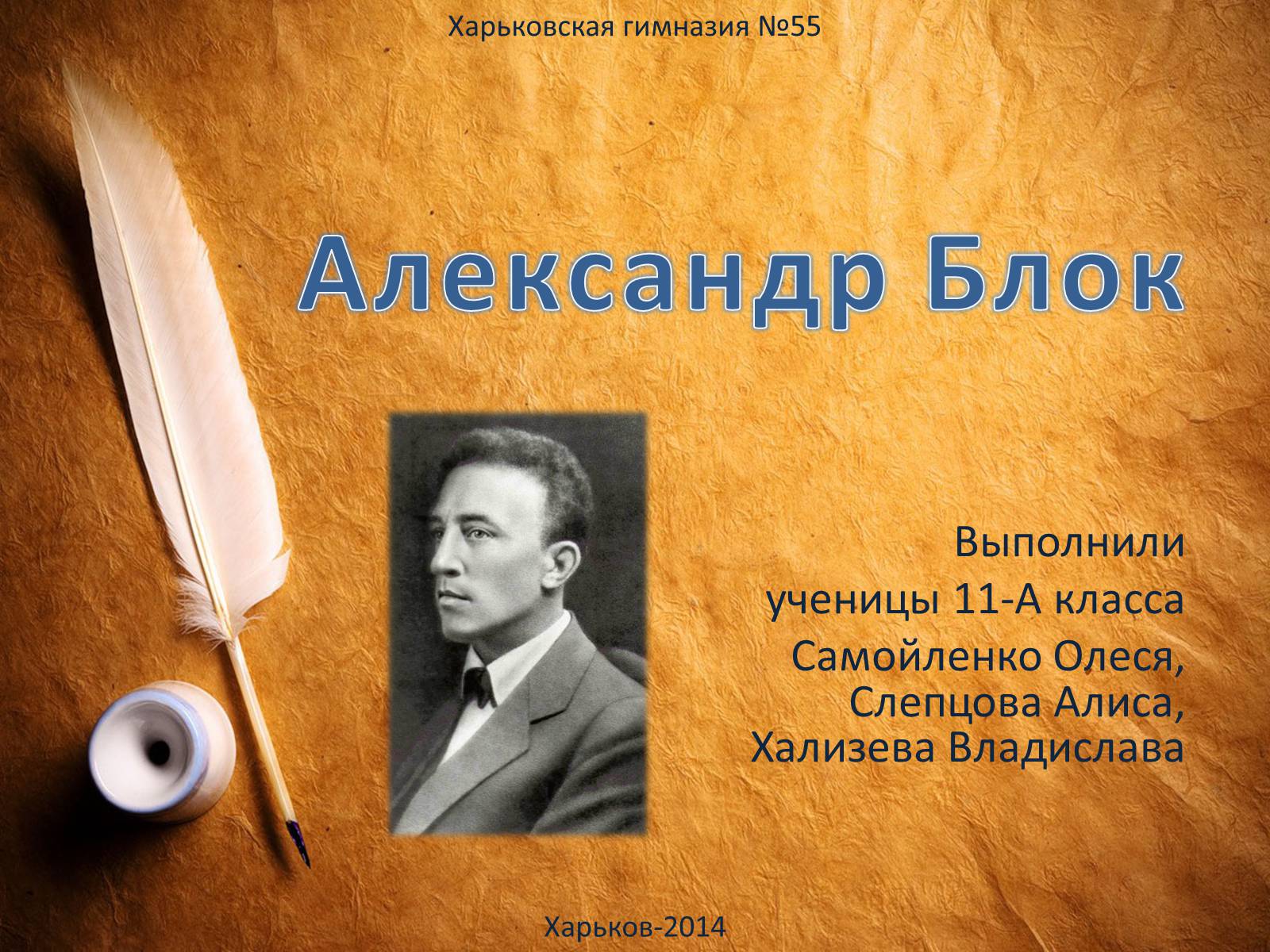Презентація на тему «Александр Блок» (варіант 5) - Слайд #1 Презентація на тему «Александр Блок» (варіант 5) - Слайд #1