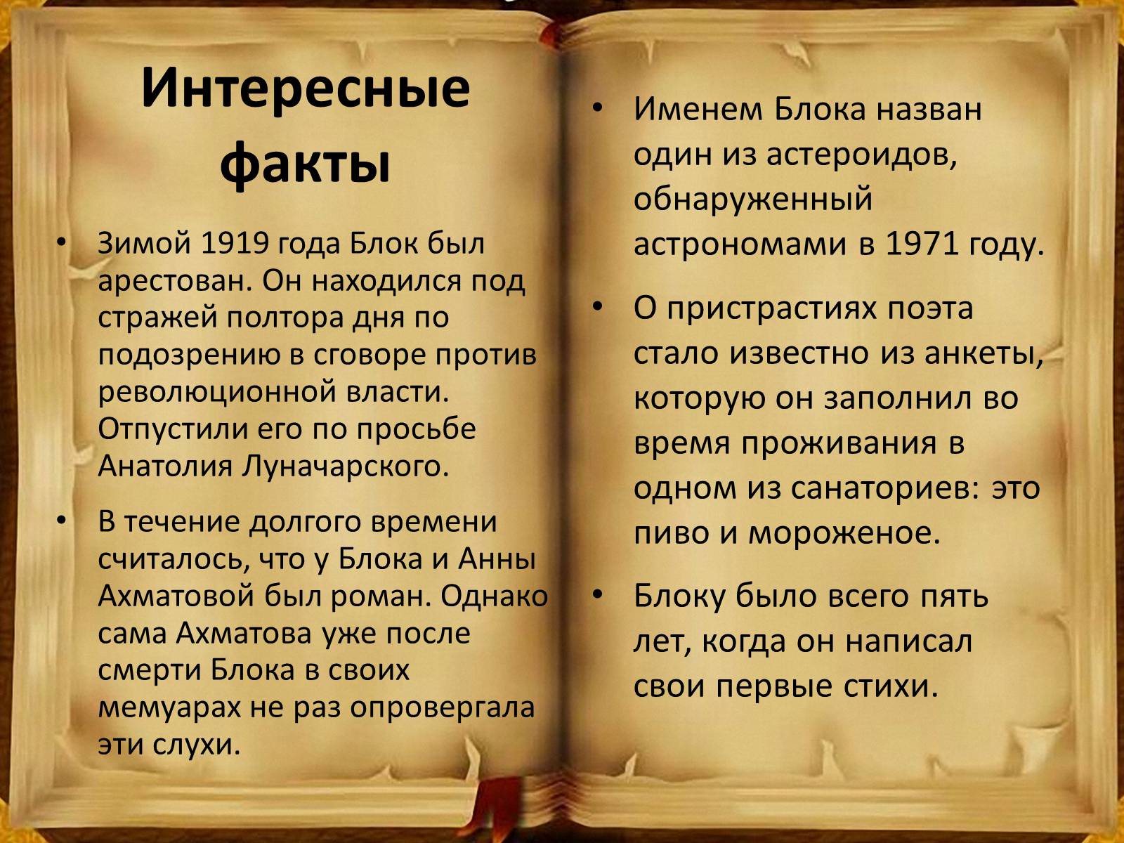 Презентація на тему «Александр Блок» (варіант 5) - Слайд #10 Презентація на тему «Александр Блок» (варіант 5) - Слайд #10