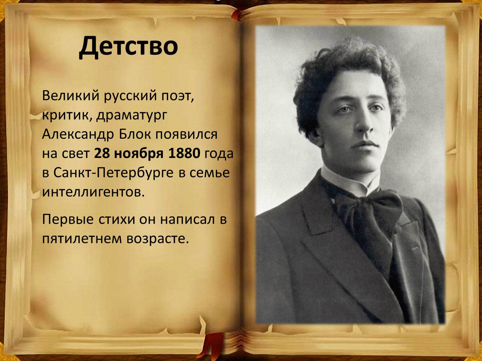 Презентація на тему «Александр Блок» (варіант 5) - Слайд #2 Презентація на тему «Александр Блок» (варіант 5) - Слайд #2