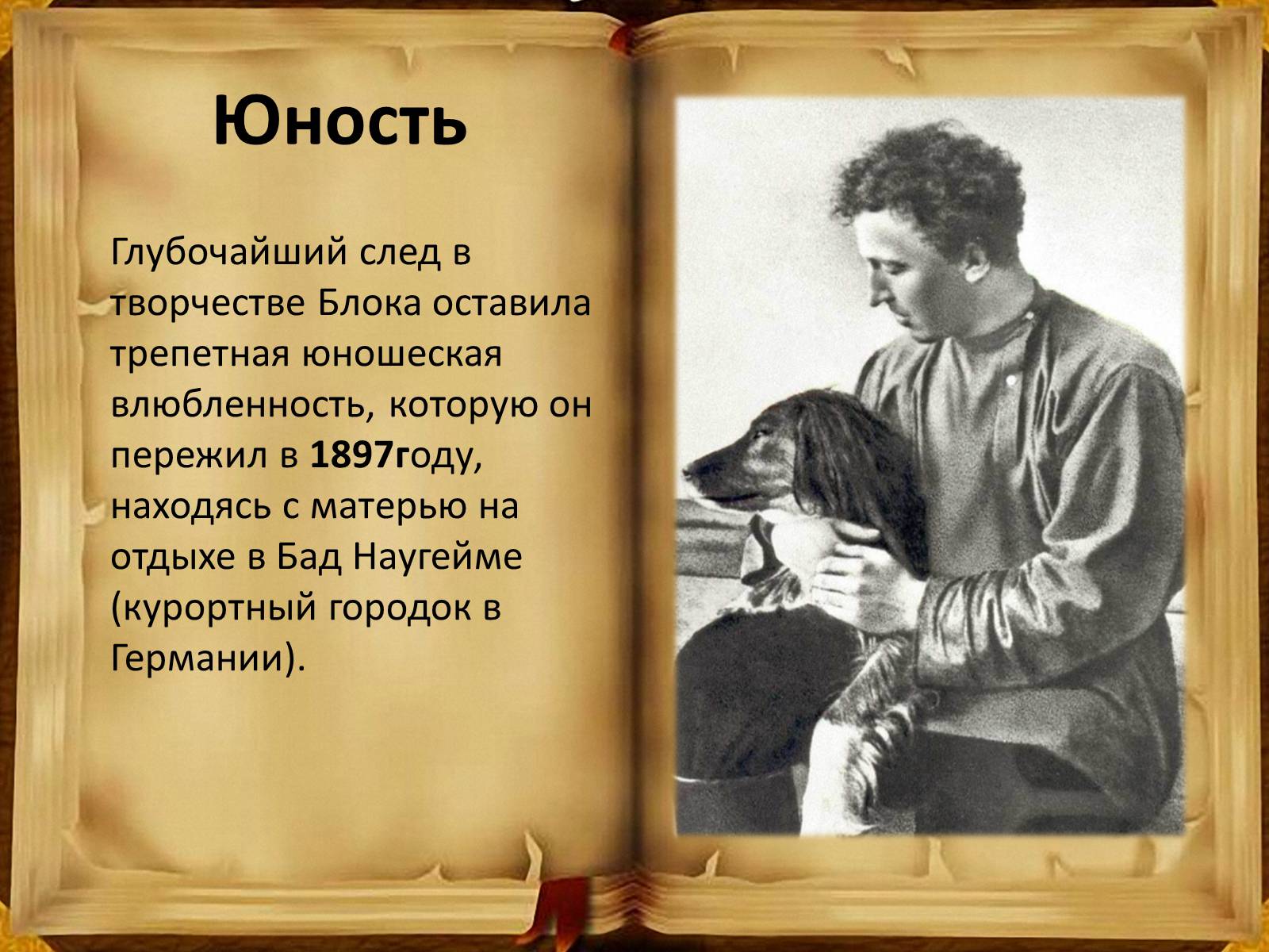 Презентація на тему «Александр Блок» (варіант 5) - Слайд #3 Презентація на тему «Александр Блок» (варіант 5) - Слайд #3