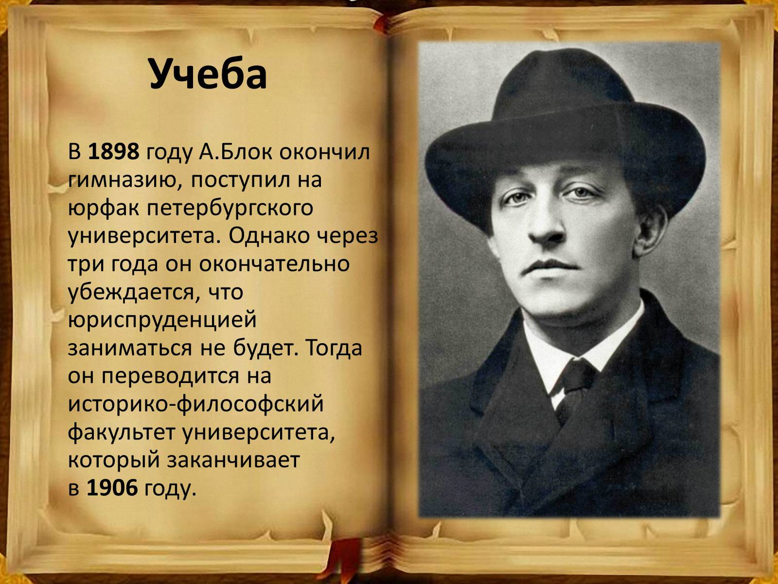 Презентація на тему «Александр Блок» (варіант 5) - Слайд #4 Презентація на тему «Александр Блок» (варіант 5) - Слайд #4