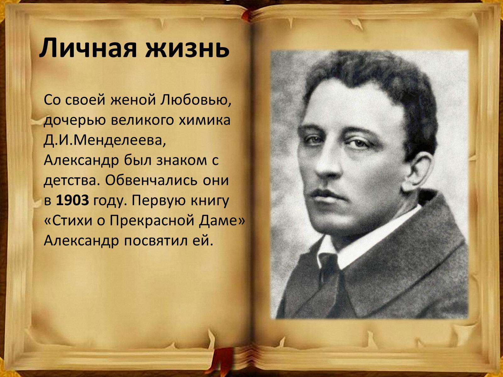 Презентація на тему «Александр Блок» (варіант 5) - Слайд #5 Презентація на тему «Александр Блок» (варіант 5) - Слайд #5