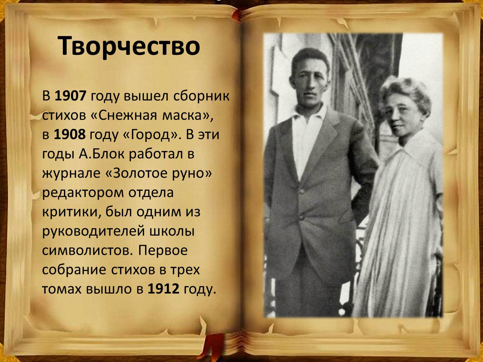 Презентація на тему «Александр Блок» (варіант 5) - Слайд #7 Презентація на тему «Александр Блок» (варіант 5) - Слайд #7