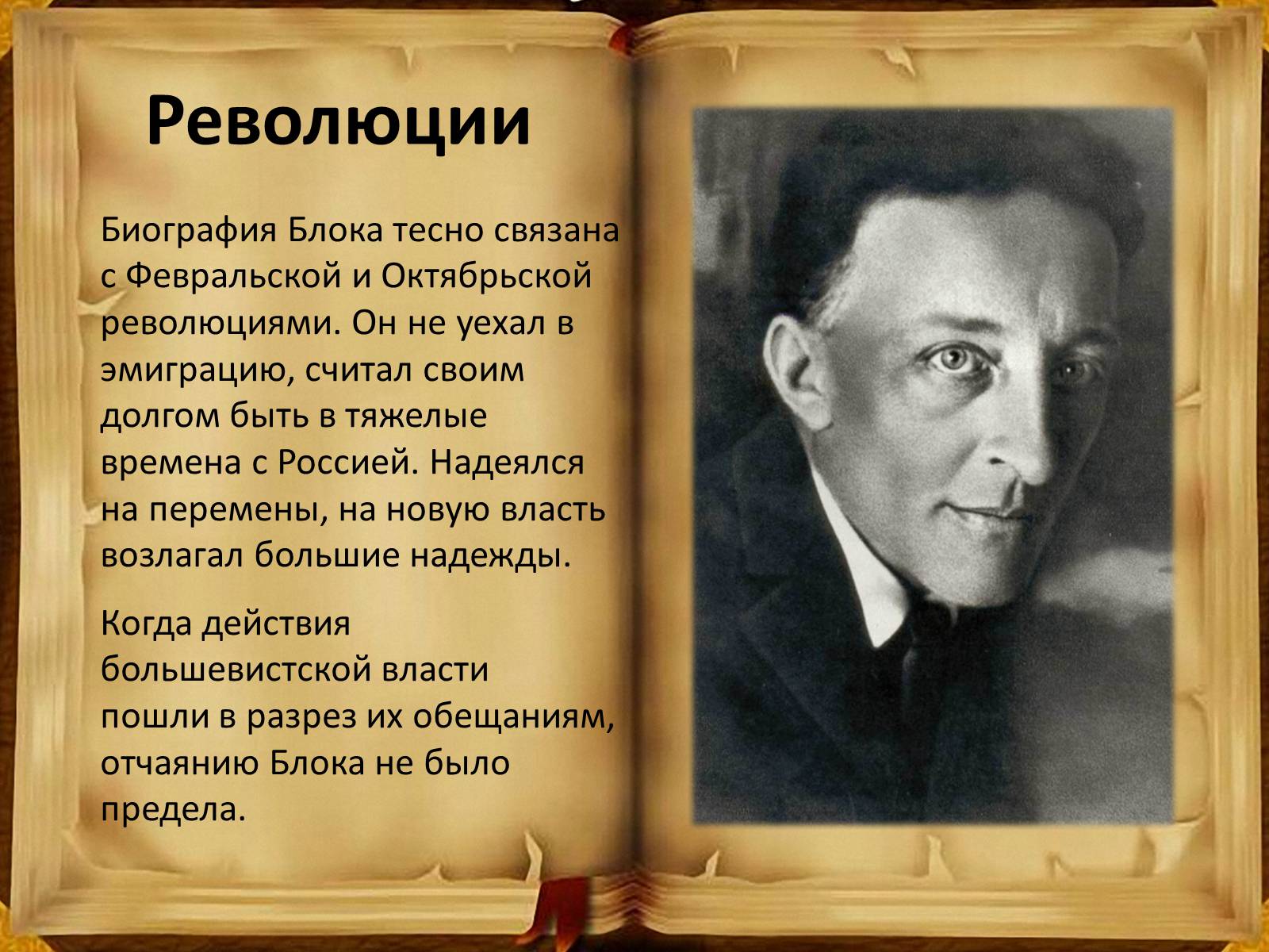 Презентація на тему «Александр Блок» (варіант 5) - Слайд #8 Презентація на тему «Александр Блок» (варіант 5) - Слайд #8