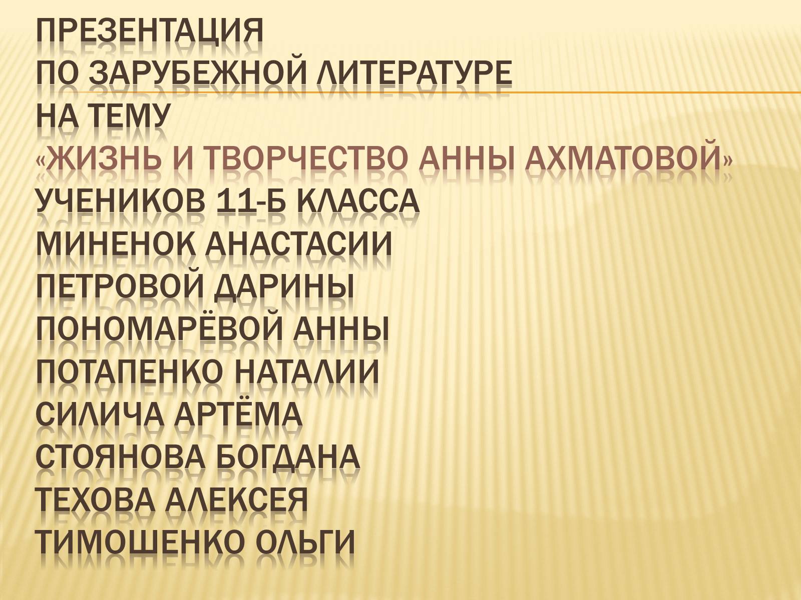 Презентація на тему «Життя та творчість Анни Ахматової» (варіант 4) - Слайд #1 Презентація на тему «Життя та творчість Анни Ахматової» (варіант 4) - Слайд #1