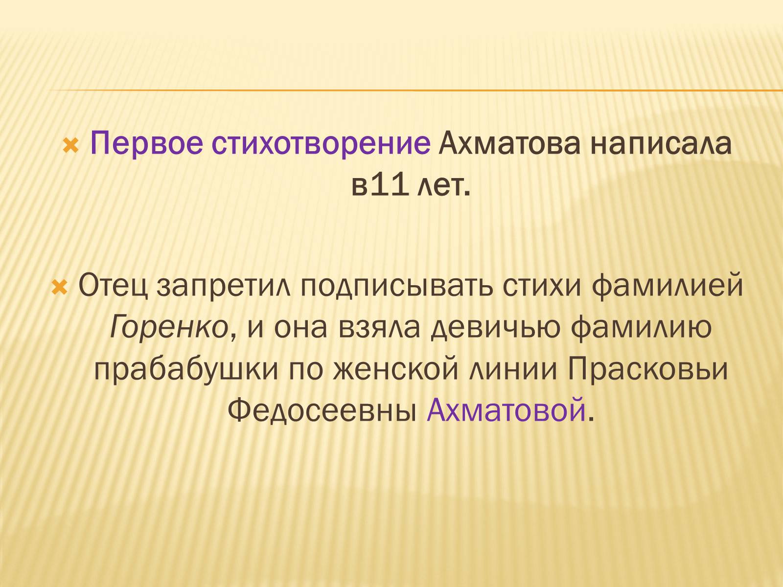 Презентація на тему «Життя та творчість Анни Ахматової» (варіант 4) - Слайд #13 Презентація на тему «Життя та творчість Анни Ахматової» (варіант 4) - Слайд #13