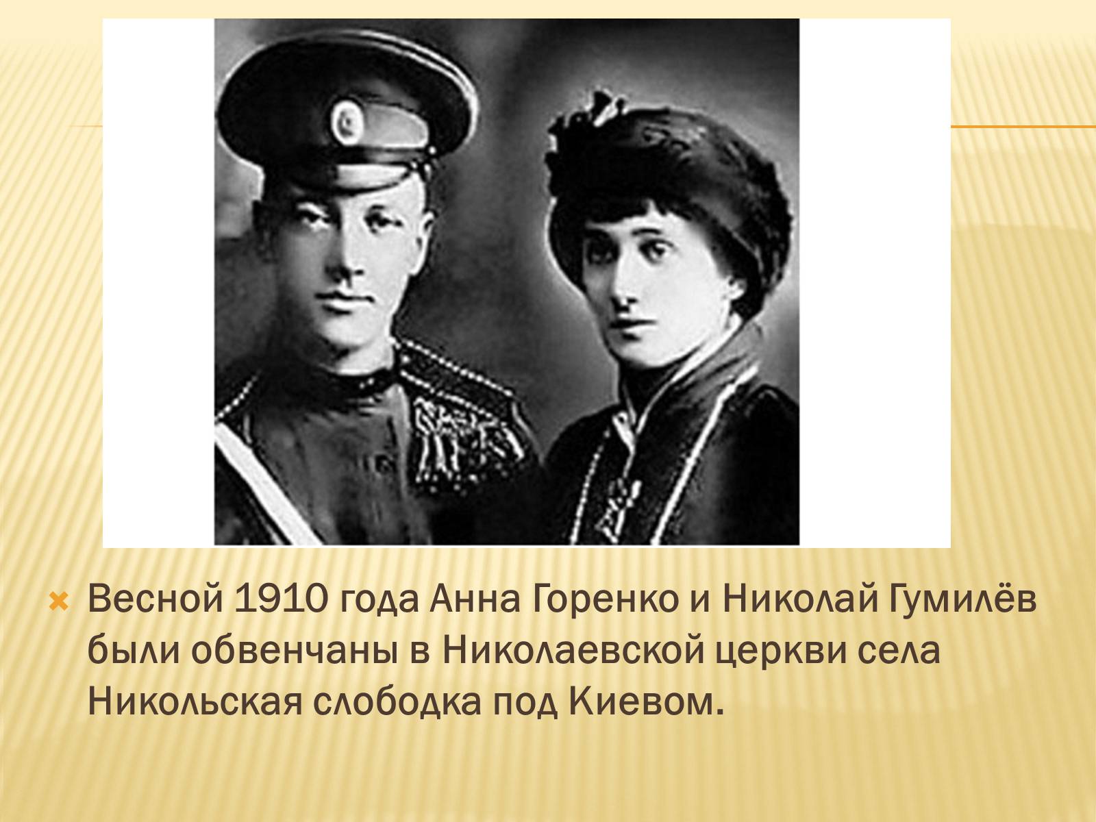 Презентація на тему «Життя та творчість Анни Ахматової» (варіант 4) - Слайд #15 Презентація на тему «Життя та творчість Анни Ахматової» (варіант 4) - Слайд #15