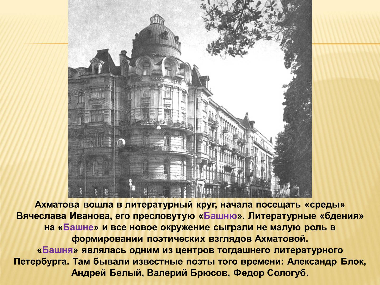 Презентація на тему «Життя та творчість Анни Ахматової» (варіант 4) - Слайд #16 Презентація на тему «Життя та творчість Анни Ахматової» (варіант 4) - Слайд #16