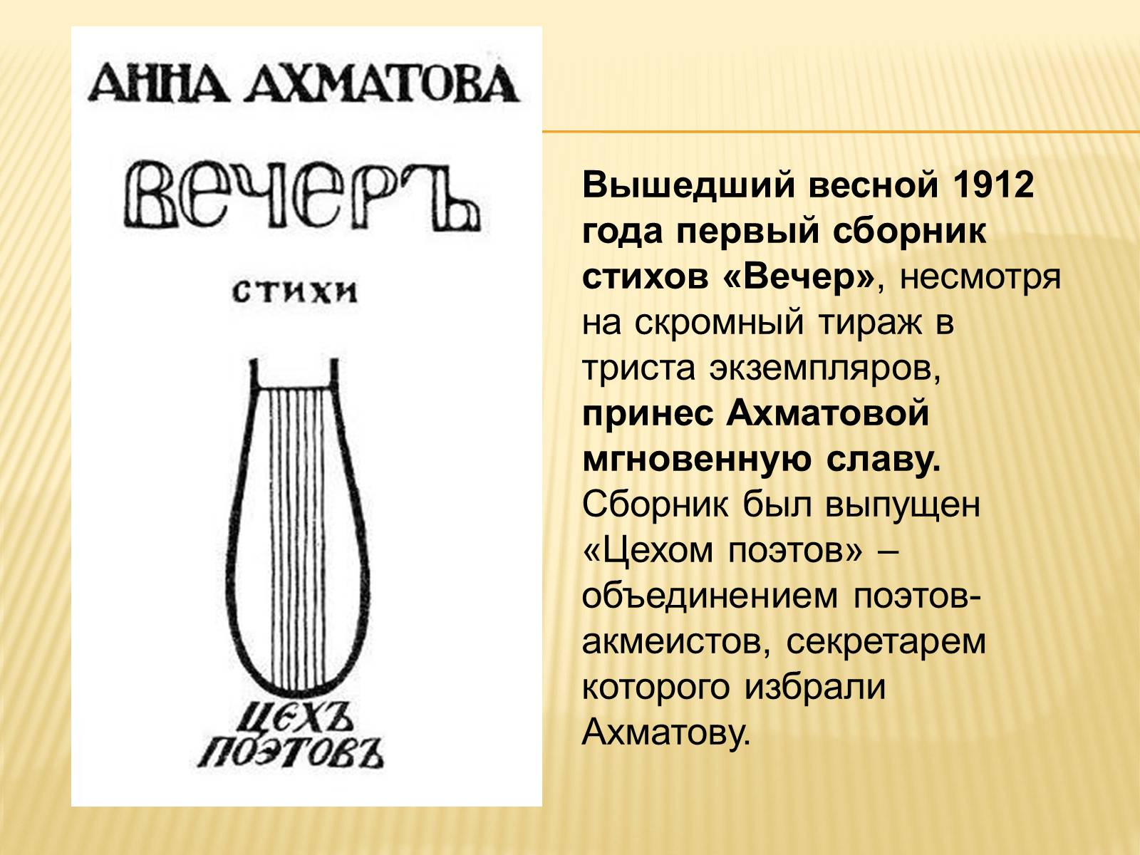 Презентація на тему «Життя та творчість Анни Ахматової» (варіант 4) - Слайд #17 Презентація на тему «Життя та творчість Анни Ахматової» (варіант 4) - Слайд #17