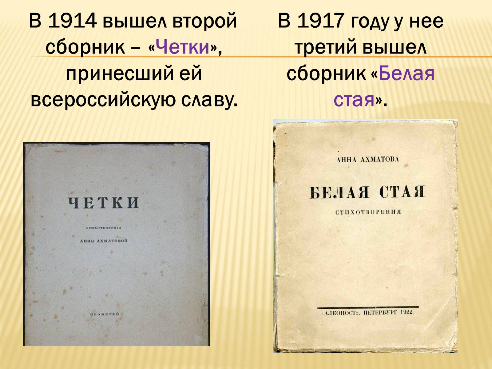 Презентація на тему «Життя та творчість Анни Ахматової» (варіант 4) - Слайд #20 Презентація на тему «Життя та творчість Анни Ахматової» (варіант 4) - Слайд #20