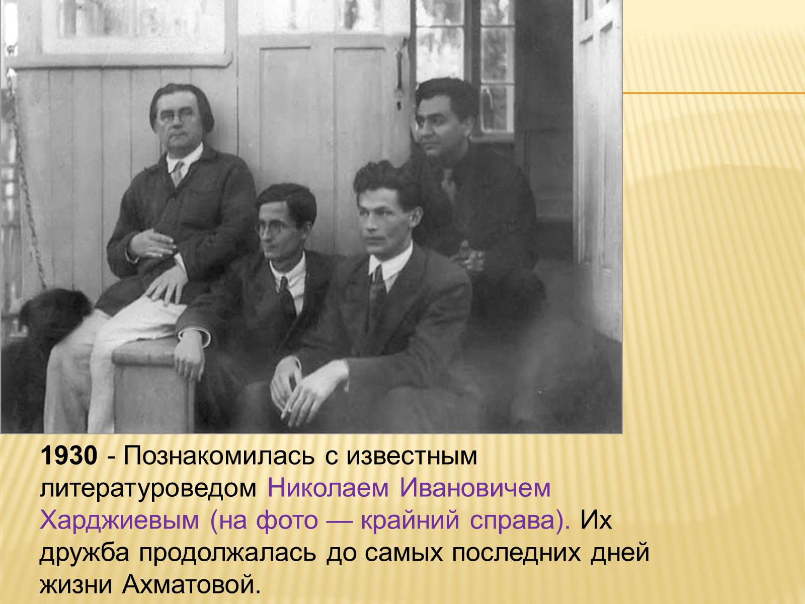 Презентація на тему «Життя та творчість Анни Ахматової» (варіант 4) - Слайд #23 Презентація на тему «Життя та творчість Анни Ахматової» (варіант 4) - Слайд #23