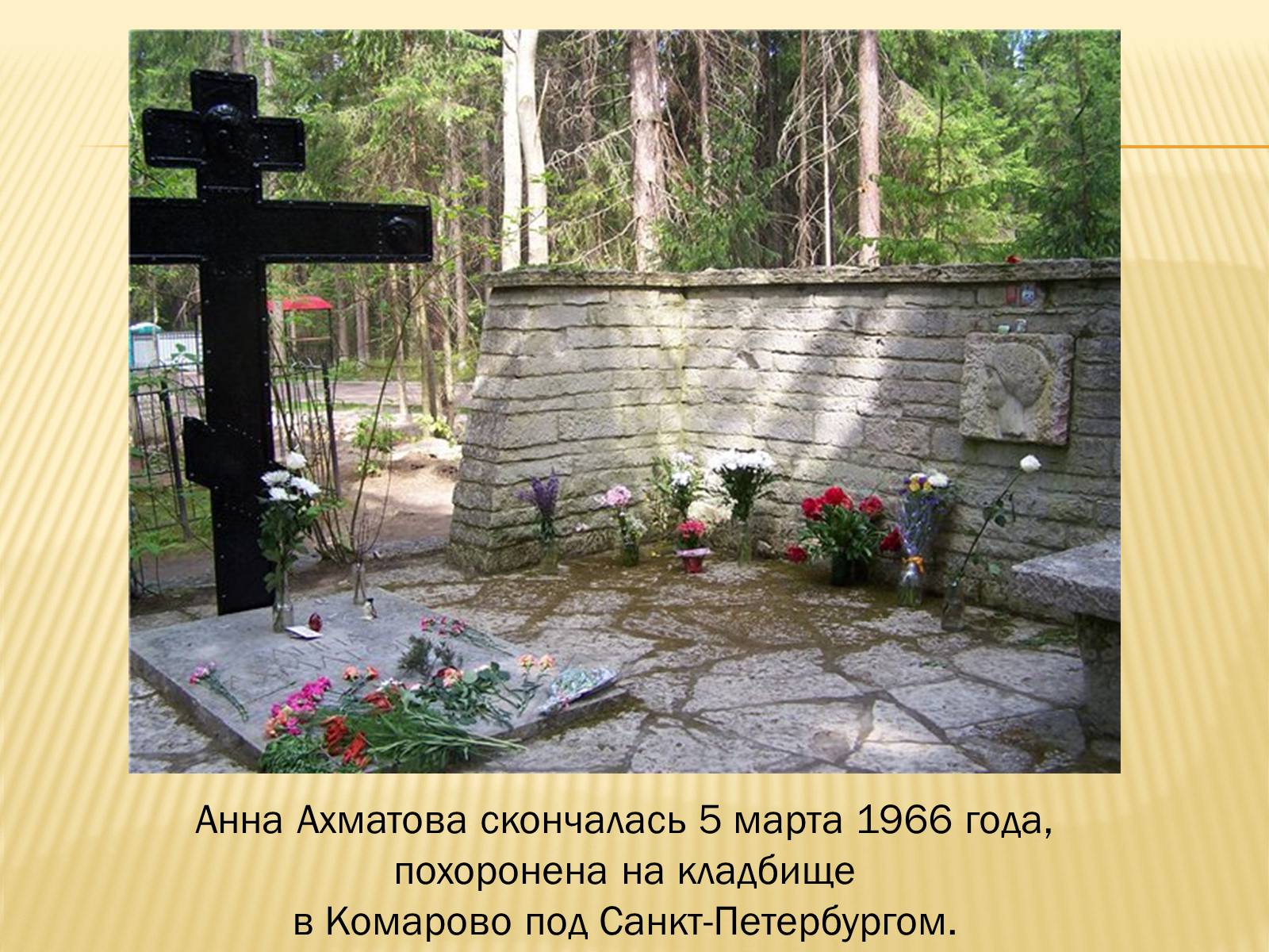 Презентація на тему «Життя та творчість Анни Ахматової» (варіант 4) - Слайд #24 Презентація на тему «Життя та творчість Анни Ахматової» (варіант 4) - Слайд #24