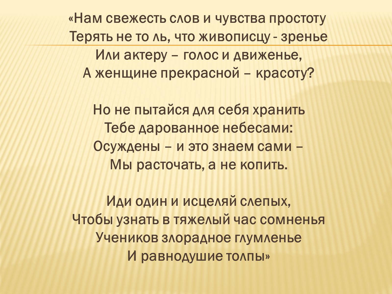 Презентація на тему «Життя та творчість Анни Ахматової» (варіант 4) - Слайд #25 Презентація на тему «Життя та творчість Анни Ахматової» (варіант 4) - Слайд #25