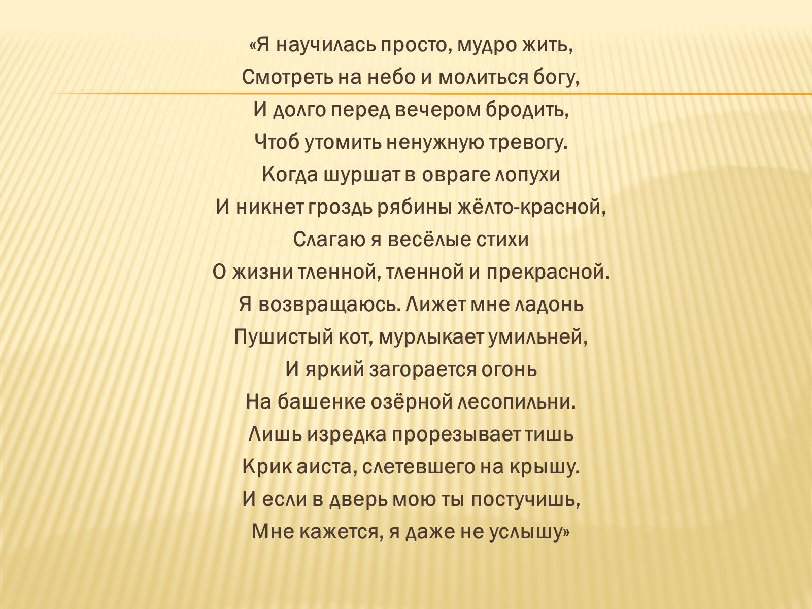 Презентація на тему «Життя та творчість Анни Ахматової» (варіант 4) - Слайд #26 Презентація на тему «Життя та творчість Анни Ахматової» (варіант 4) - Слайд #26