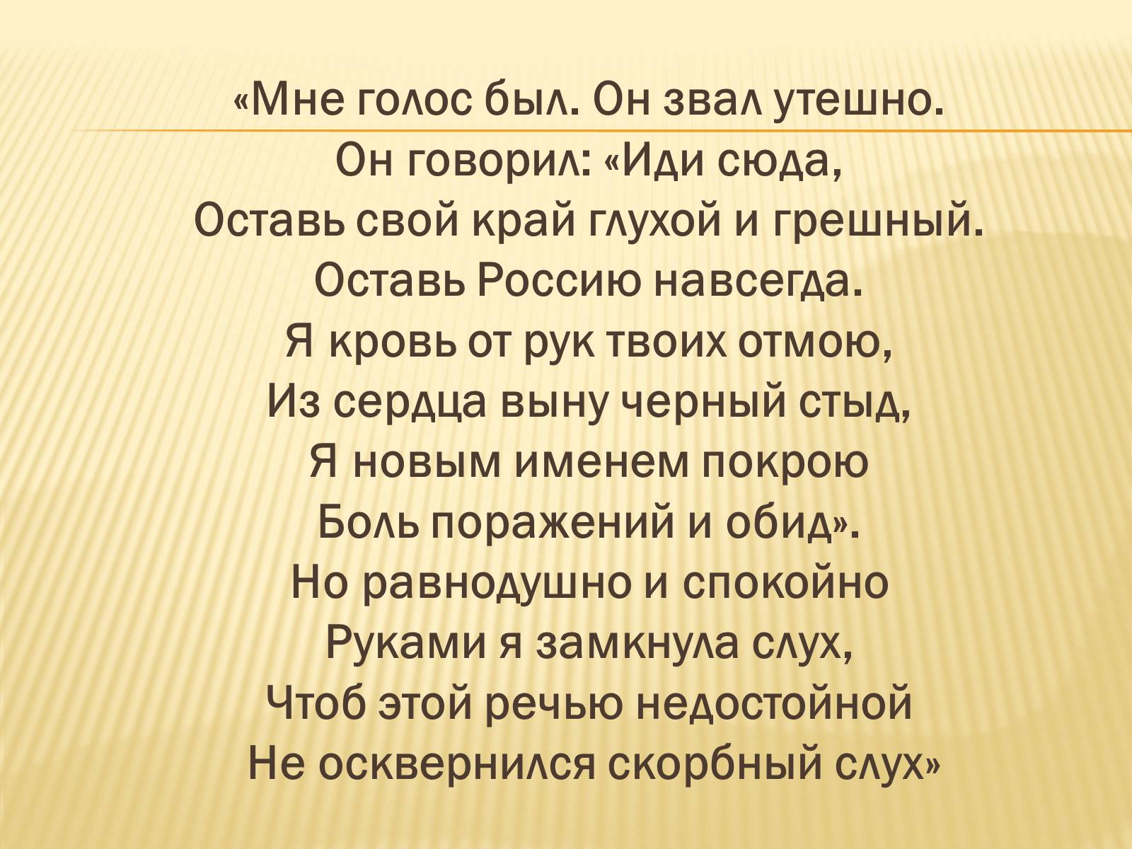 Презентація на тему «Життя та творчість Анни Ахматової» (варіант 4) - Слайд #27 Презентація на тему «Життя та творчість Анни Ахматової» (варіант 4) - Слайд #27