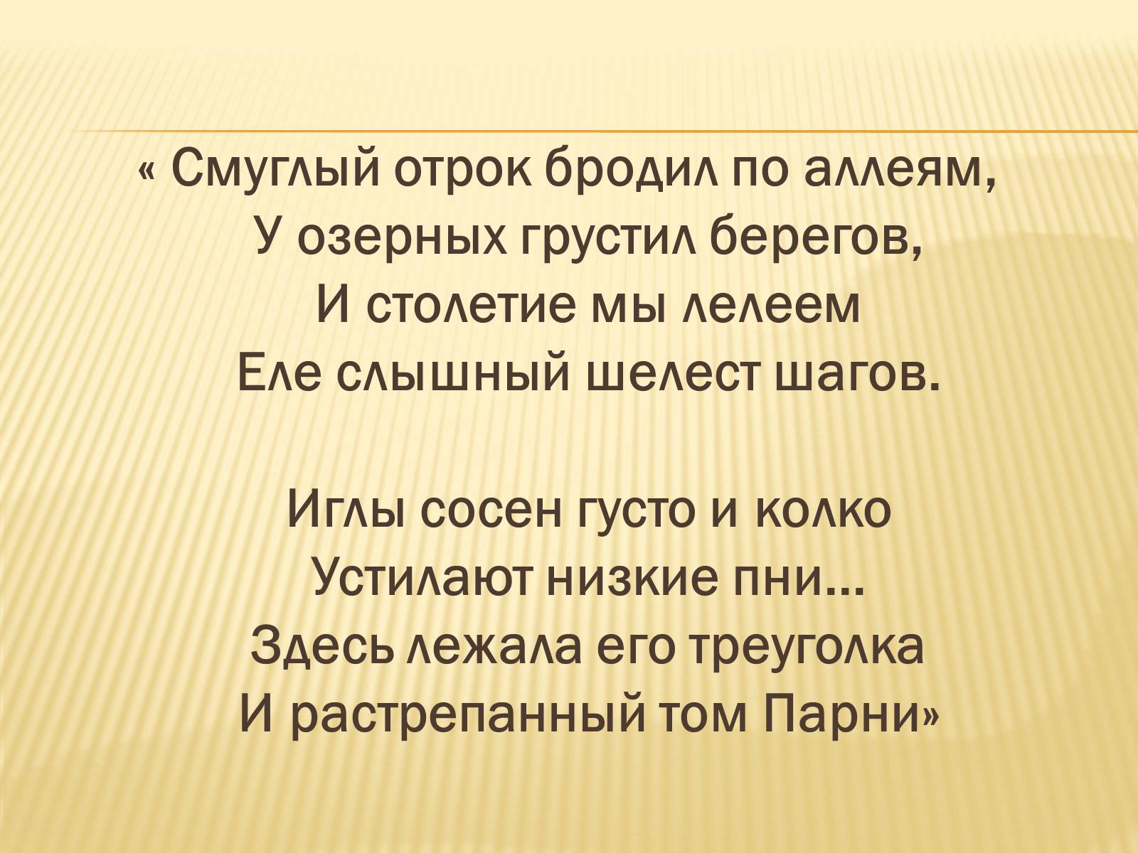 Презентація на тему «Життя та творчість Анни Ахматової» (варіант 4) - Слайд #29 Презентація на тему «Життя та творчість Анни Ахматової» (варіант 4) - Слайд #29