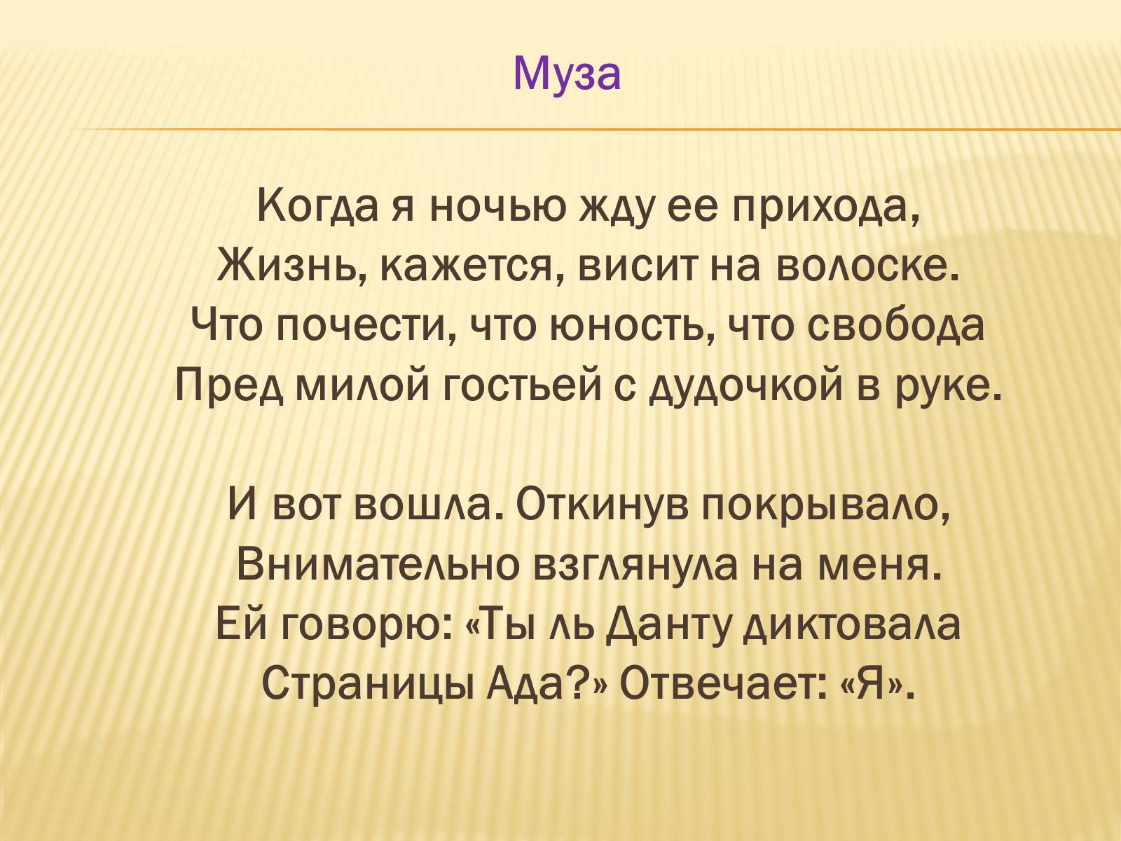 Презентація на тему «Життя та творчість Анни Ахматової» (варіант 4) - Слайд #31 Презентація на тему «Життя та творчість Анни Ахматової» (варіант 4) - Слайд #31