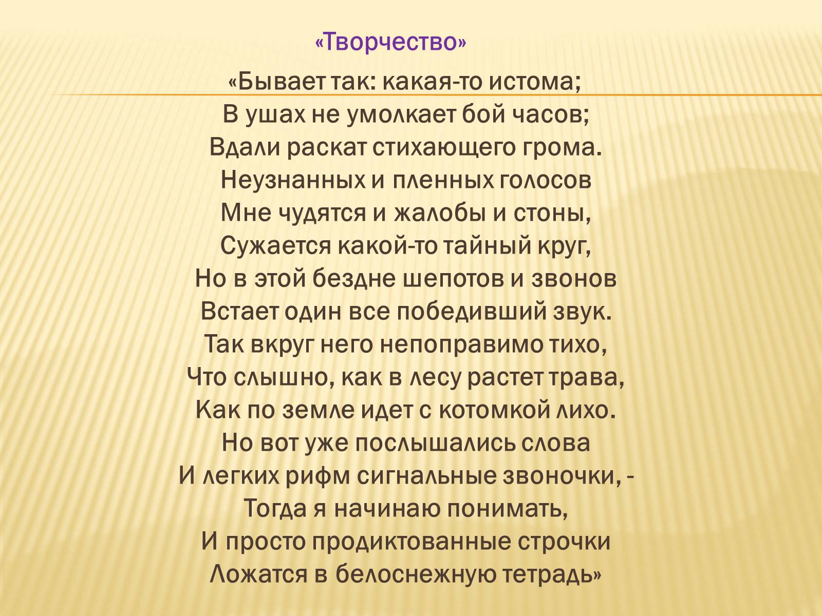 Презентація на тему «Життя та творчість Анни Ахматової» (варіант 4) - Слайд #32 Презентація на тему «Життя та творчість Анни Ахматової» (варіант 4) - Слайд #32