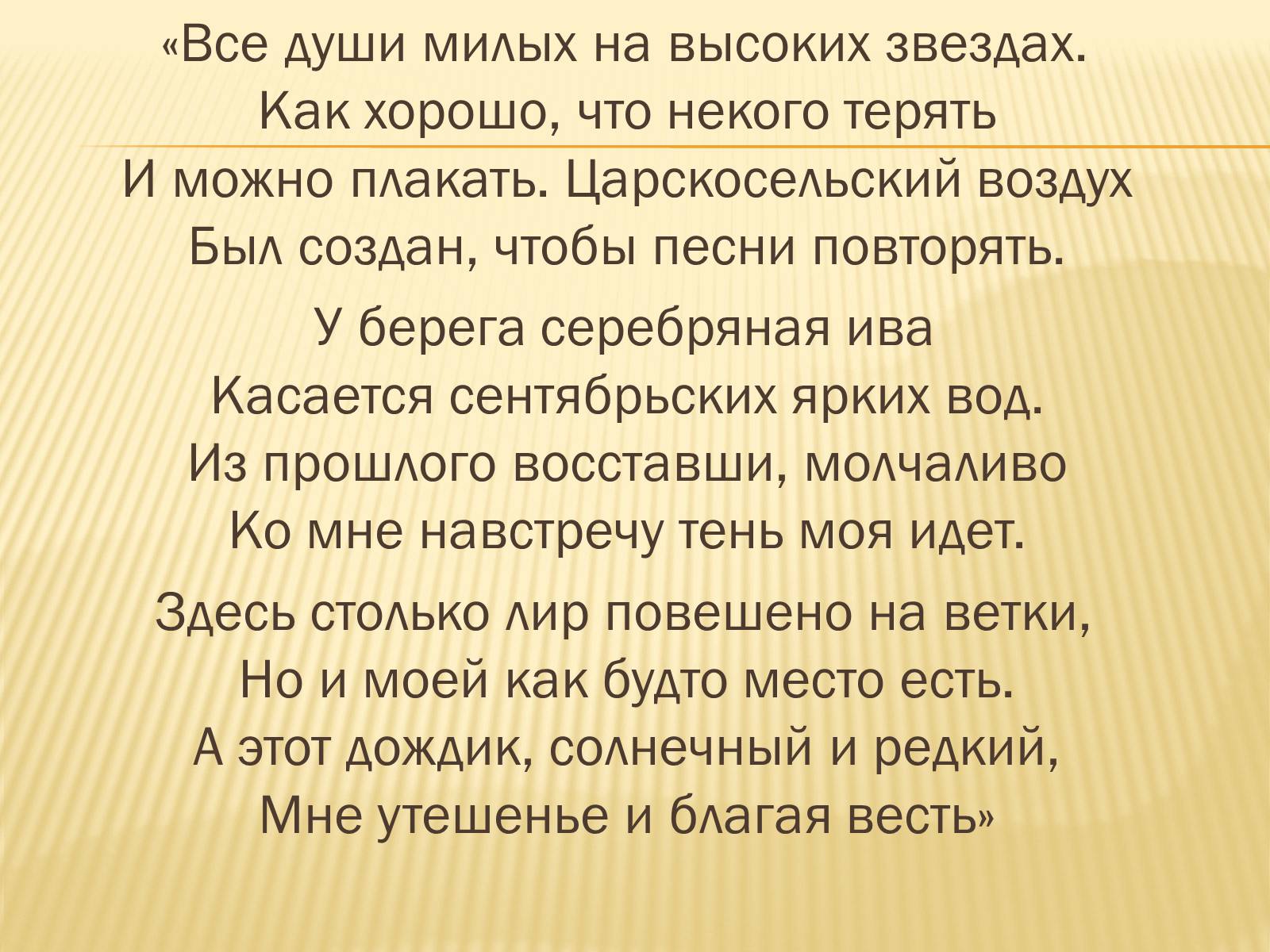 Презентація на тему «Життя та творчість Анни Ахматової» (варіант 4) - Слайд #33 Презентація на тему «Життя та творчість Анни Ахматової» (варіант 4) - Слайд #33