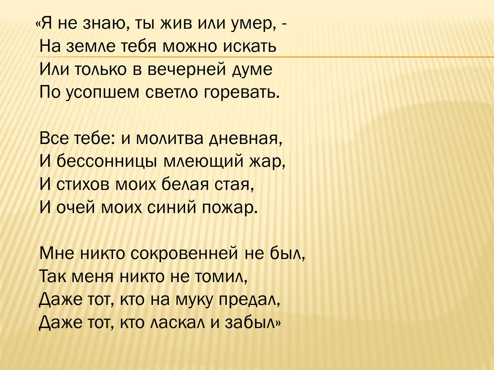 Презентація на тему «Життя та творчість Анни Ахматової» (варіант 4) - Слайд #35 Презентація на тему «Життя та творчість Анни Ахматової» (варіант 4) - Слайд #35