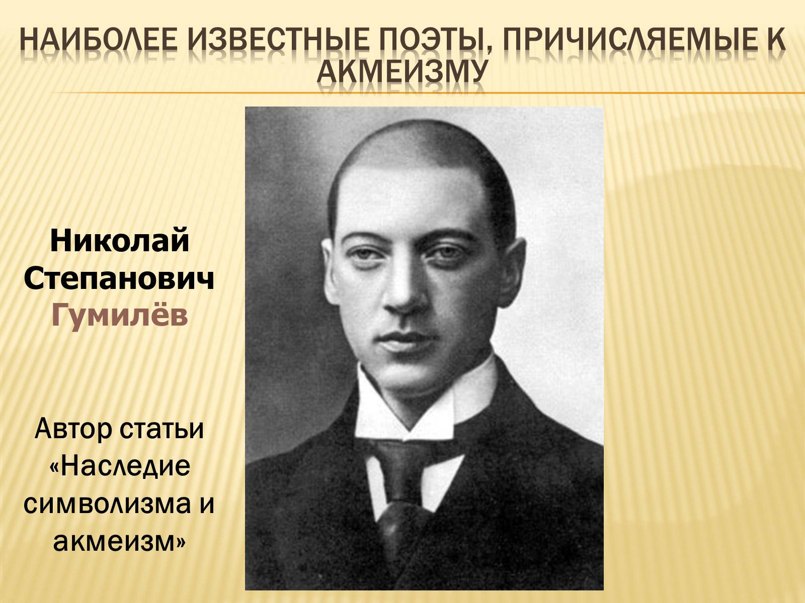Презентація на тему «Життя та творчість Анни Ахматової» (варіант 4) - Слайд #7 Презентація на тему «Життя та творчість Анни Ахматової» (варіант 4) - Слайд #7