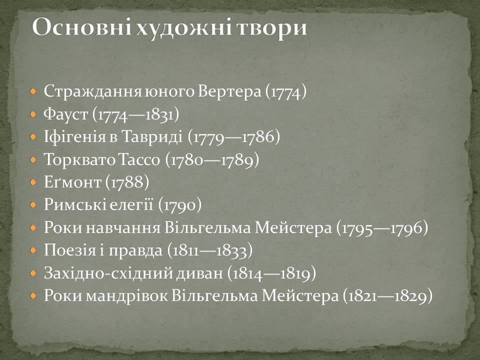 Презентація на тему «Йоганн Вольфганг фон Гете» (варіант 5) - Слайд #10 Презентація на тему «Йоганн Вольфганг фон Гете» (варіант 5) - Слайд #10