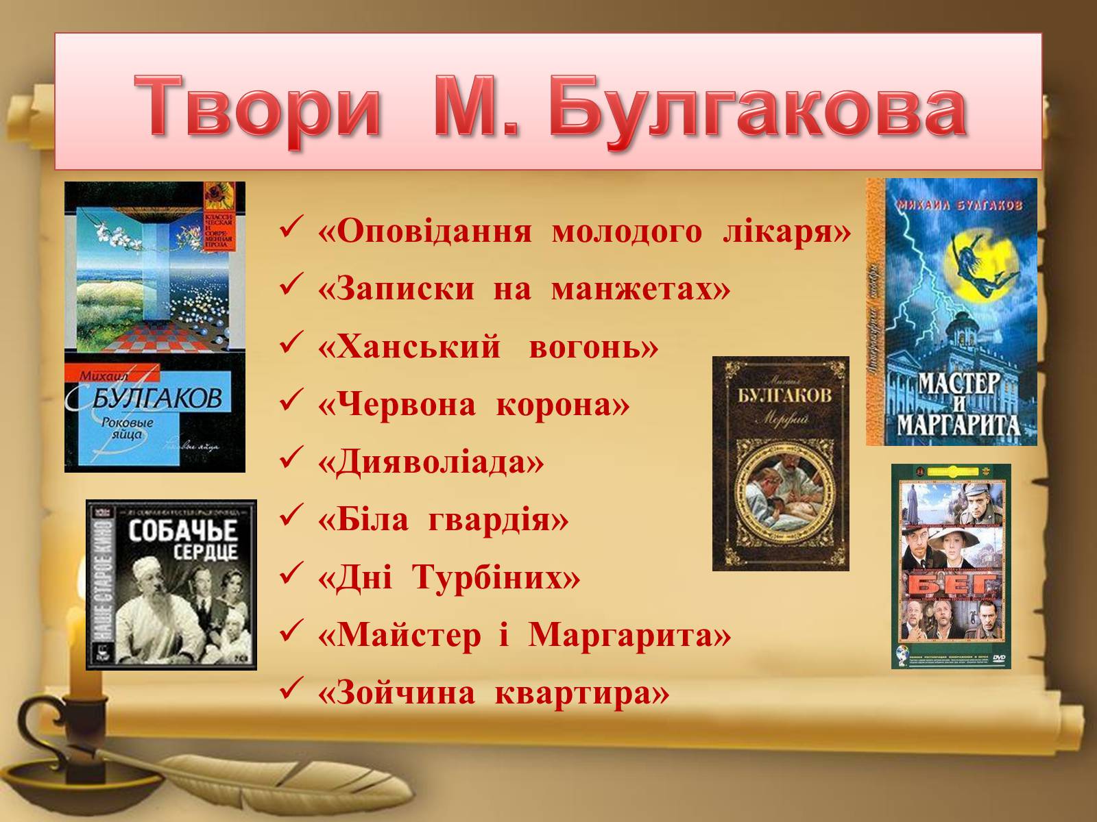 Презентація на тему «Михайло Булгаков» (варіант 13) - Слайд #12 Презентація на тему «Михайло Булгаков» (варіант 13) - Слайд #12
