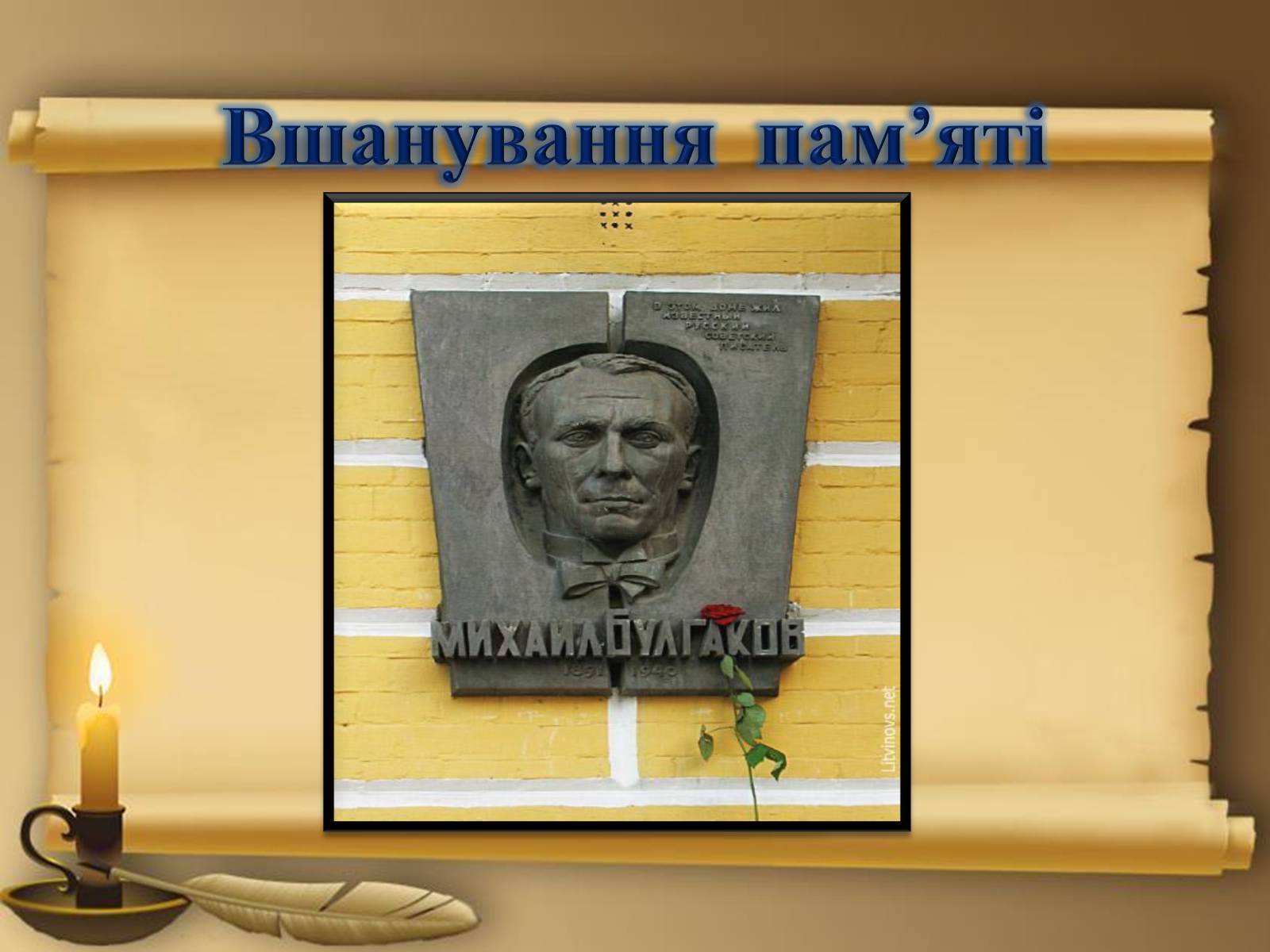 Презентація на тему «Михайло Булгаков» (варіант 13) - Слайд #13 Презентація на тему «Михайло Булгаков» (варіант 13) - Слайд #13