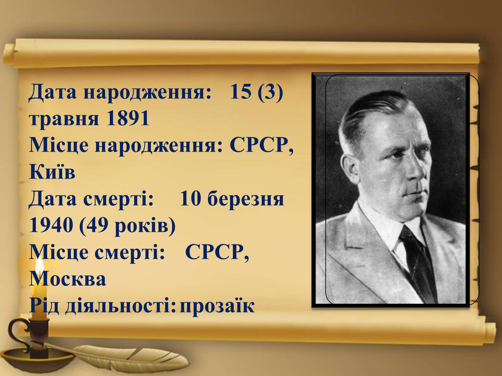Презентація на тему «Михайло Булгаков» (варіант 13) - Слайд #2 Презентація на тему «Михайло Булгаков» (варіант 13) - Слайд #2