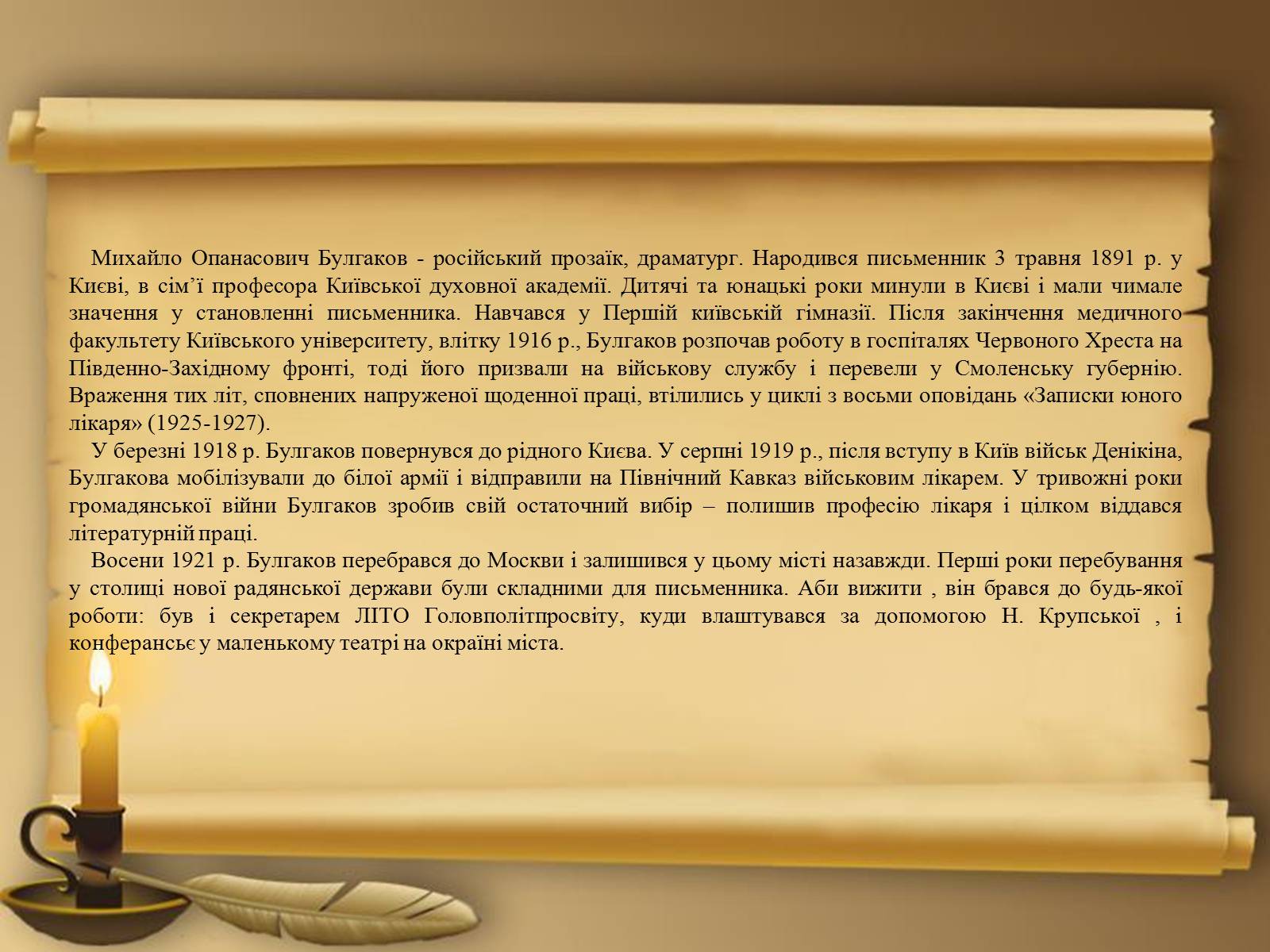 Презентація на тему «Михайло Булгаков» (варіант 13) - Слайд #4 Презентація на тему «Михайло Булгаков» (варіант 13) - Слайд #4