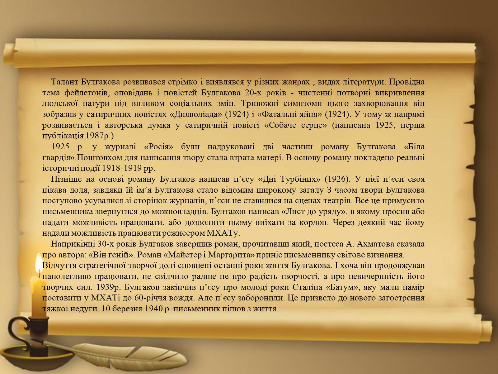 Презентація на тему «Михайло Булгаков» (варіант 13) - Слайд #5 Презентація на тему «Михайло Булгаков» (варіант 13) - Слайд #5
