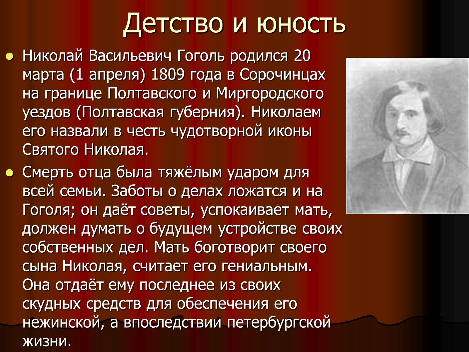 Презентація на тему «Николай Васильевич Гоголь» - Слайд #2 Презентація на тему «Николай Васильевич Гоголь» - Слайд #2