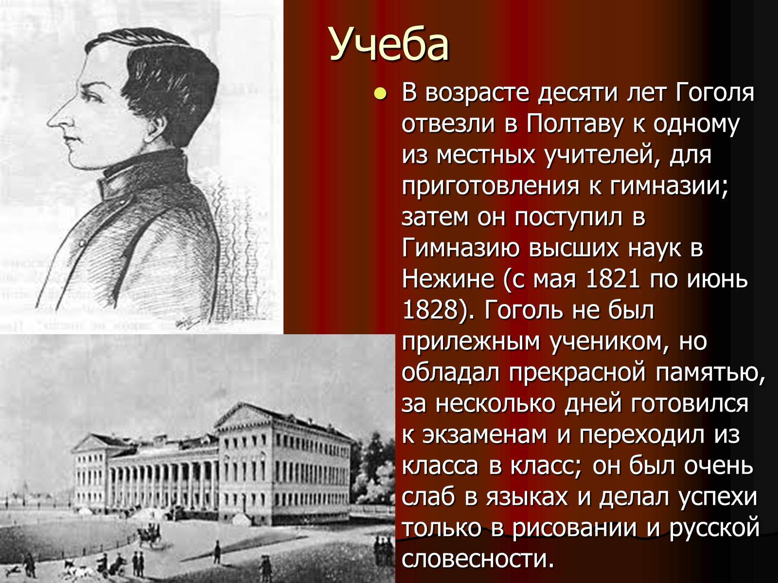 Презентація на тему «Николай Васильевич Гоголь» - Слайд #3 Презентація на тему «Николай Васильевич Гоголь» - Слайд #3