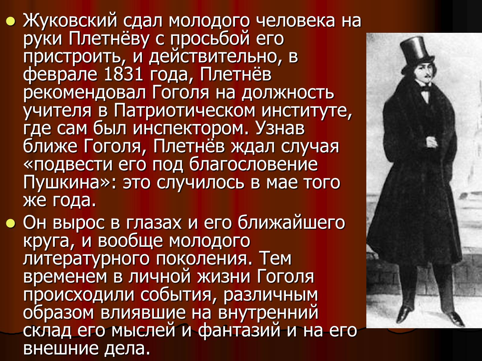 Презентація на тему «Николай Васильевич Гоголь» - Слайд #5 Презентація на тему «Николай Васильевич Гоголь» - Слайд #5