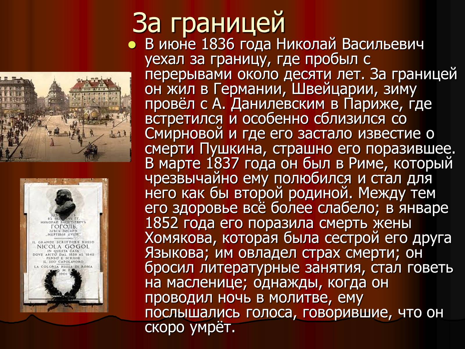 Презентація на тему «Николай Васильевич Гоголь» - Слайд #6 Презентація на тему «Николай Васильевич Гоголь» - Слайд #6