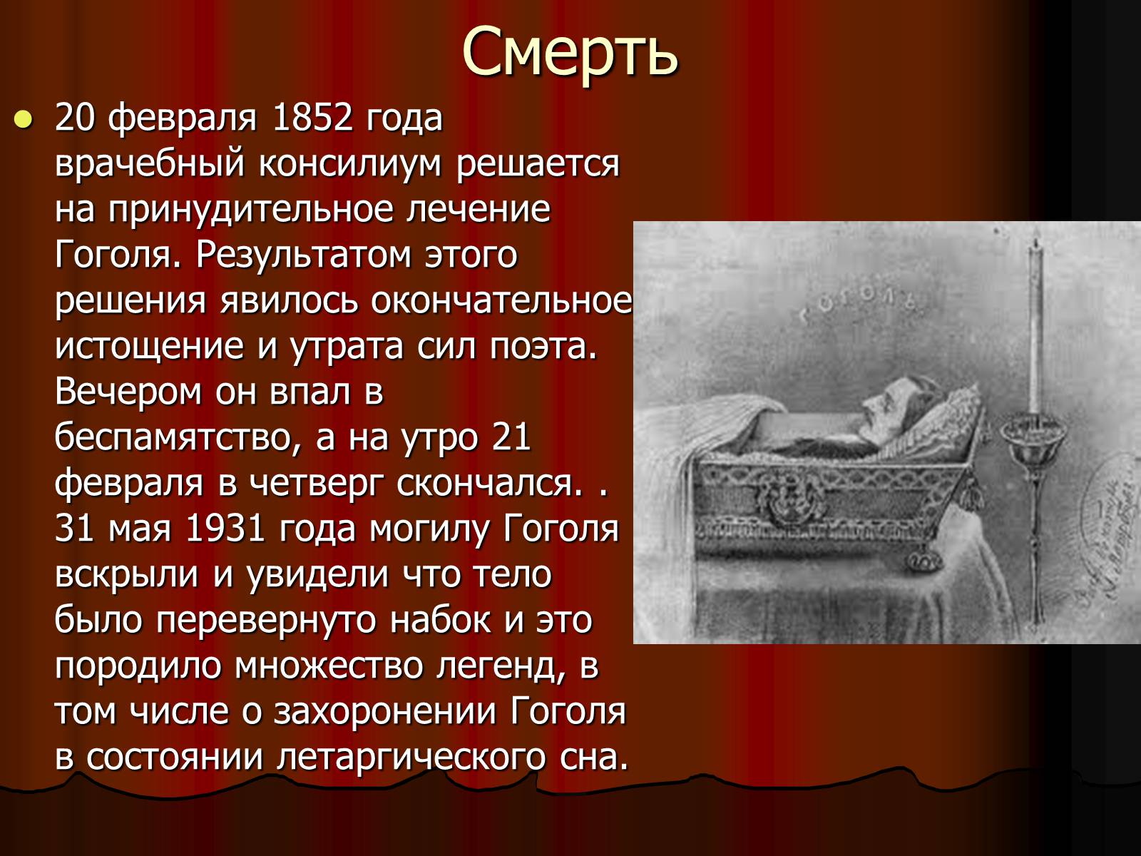 Презентація на тему «Николай Васильевич Гоголь» - Слайд #7 Презентація на тему «Николай Васильевич Гоголь» - Слайд #7
