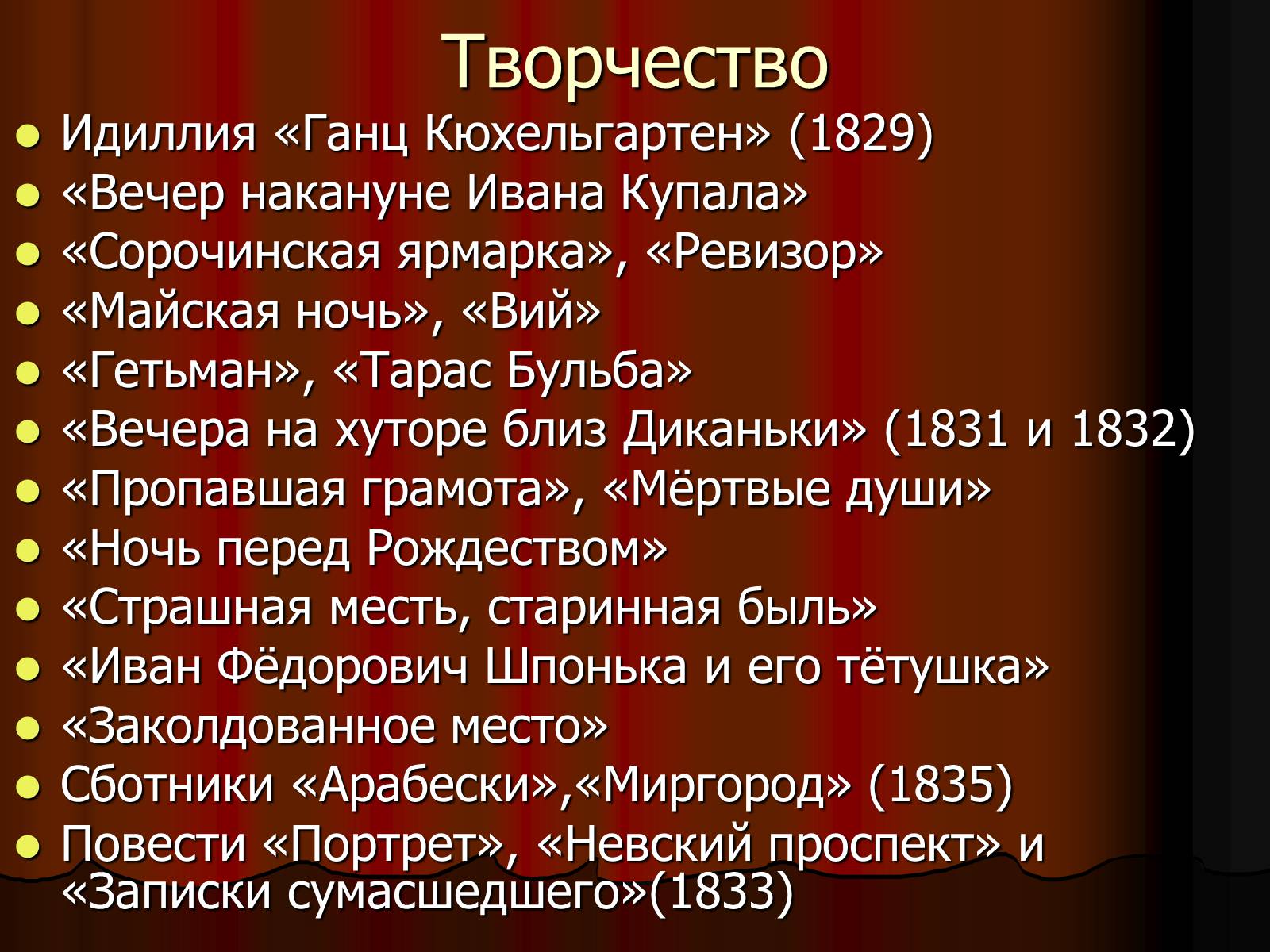 Презентація на тему «Николай Васильевич Гоголь» - Слайд #8 Презентація на тему «Николай Васильевич Гоголь» - Слайд #8