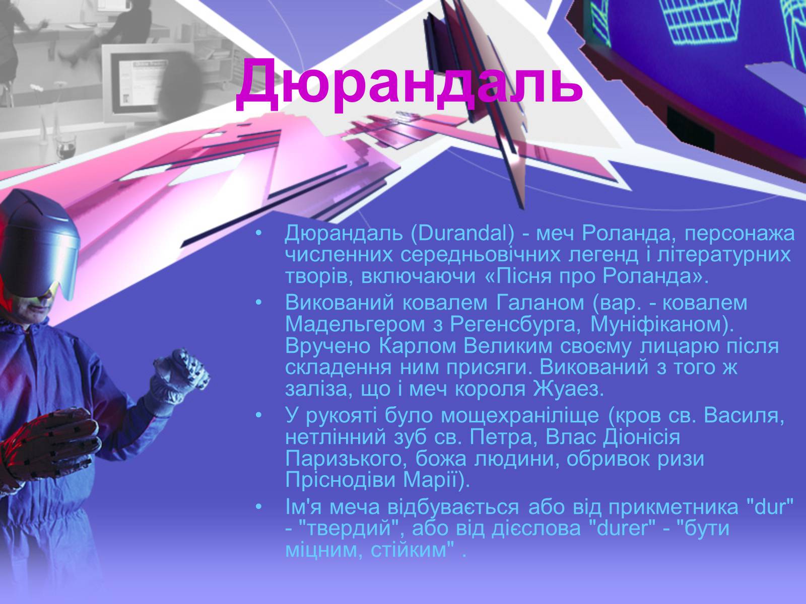 Презентація на тему «Пісня про Роланда» - Слайд #10 Презентація на тему «Пісня про Роланда» - Слайд #10