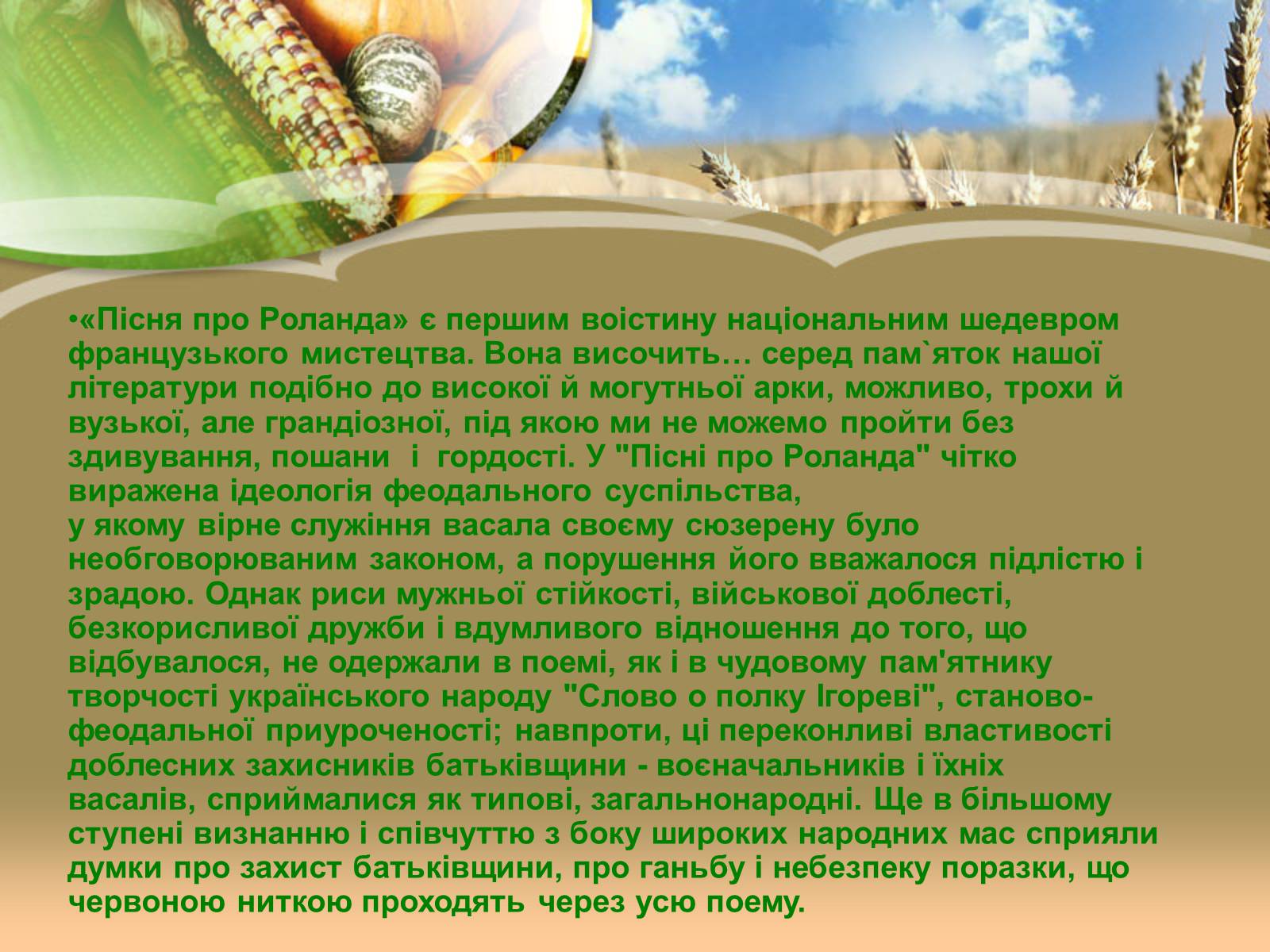 Презентація на тему «Пісня про Роланда» - Слайд #6 Презентація на тему «Пісня про Роланда» - Слайд #6