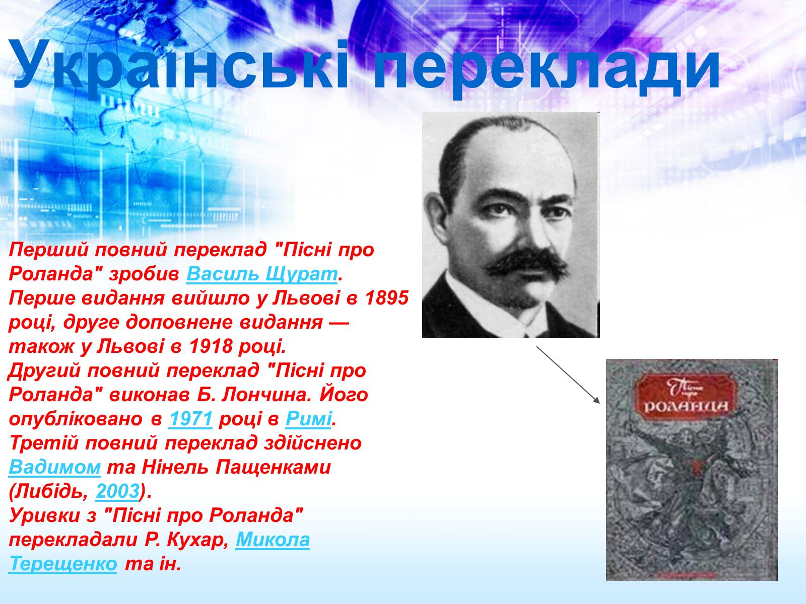 Презентація на тему «Пісня про Роланда» - Слайд #9 Презентація на тему «Пісня про Роланда» - Слайд #9