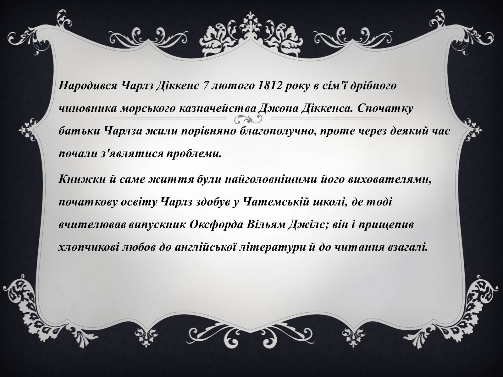 Презентація на тему «Пригоди Олівера Твіста» - Слайд #3 Презентація на тему «Пригоди Олівера Твіста» - Слайд #3
