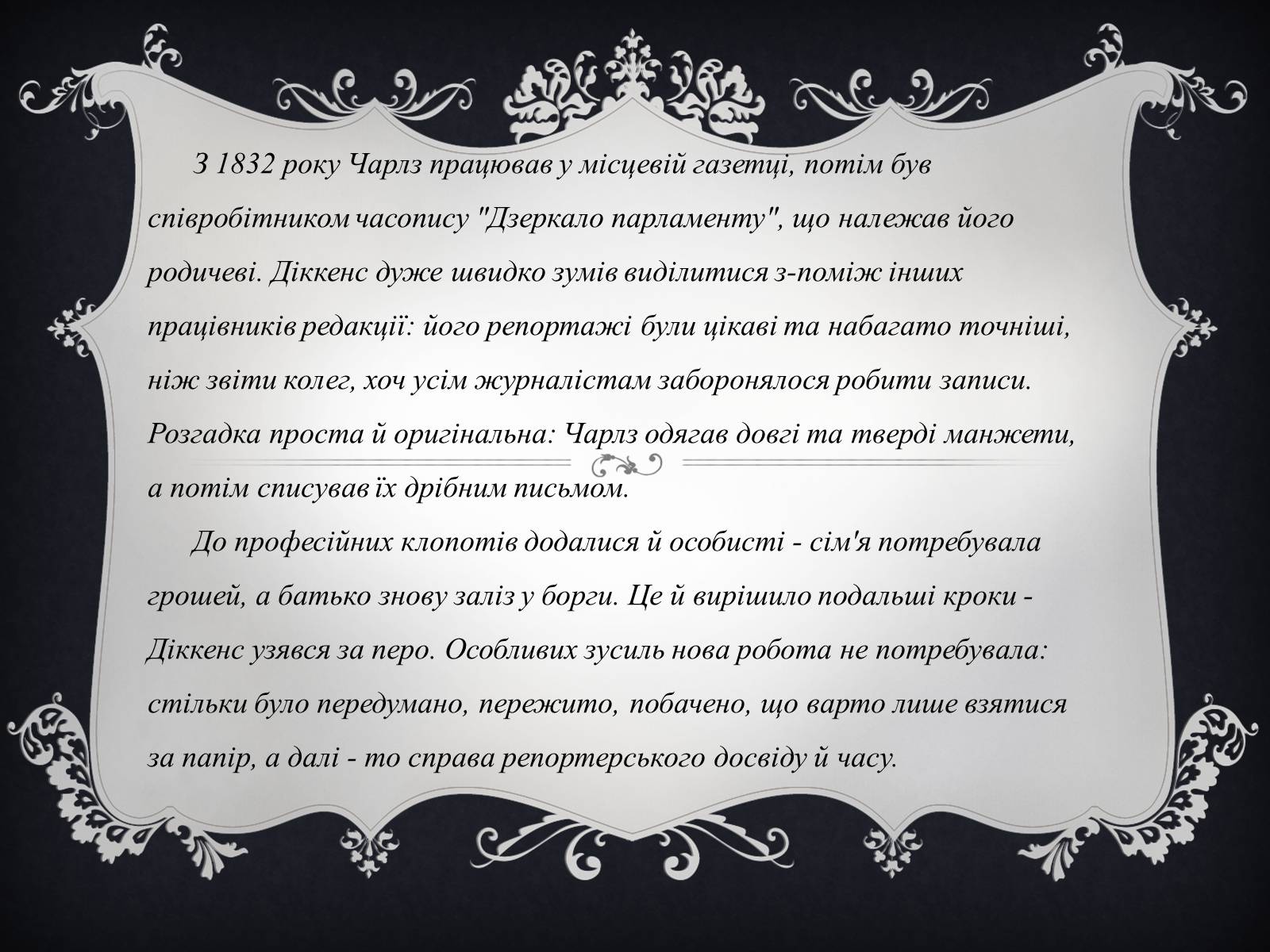 Презентація на тему «Пригоди Олівера Твіста» - Слайд #4 Презентація на тему «Пригоди Олівера Твіста» - Слайд #4