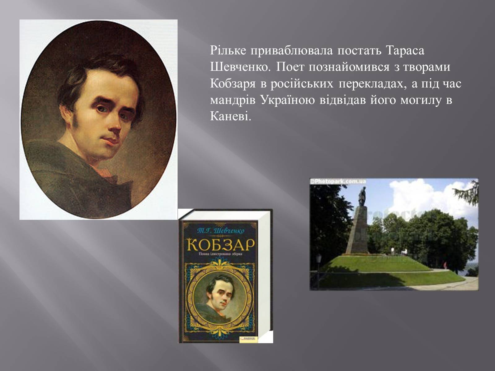 Презентація на тему «Р.М.Рільке і Україна» - Слайд #12 Презентація на тему «Р.М.Рільке і Україна» - Слайд #12