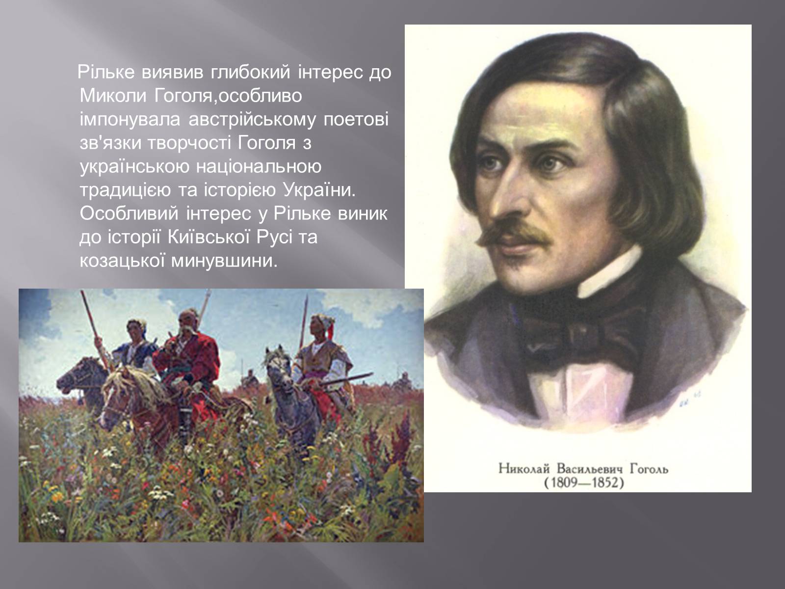 Презентація на тему «Р.М.Рільке і Україна» - Слайд #15 Презентація на тему «Р.М.Рільке і Україна» - Слайд #15