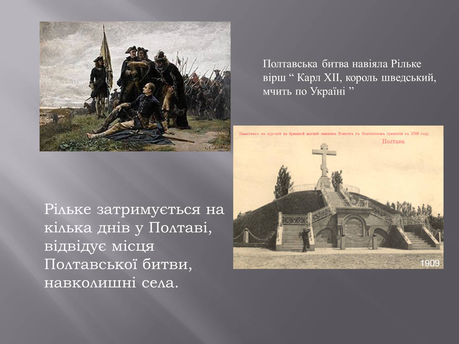 Презентація на тему «Р.М.Рільке і Україна» - Слайд #20 Презентація на тему «Р.М.Рільке і Україна» - Слайд #20